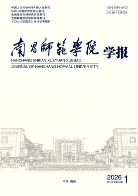 南昌师范学院学报期刊封面