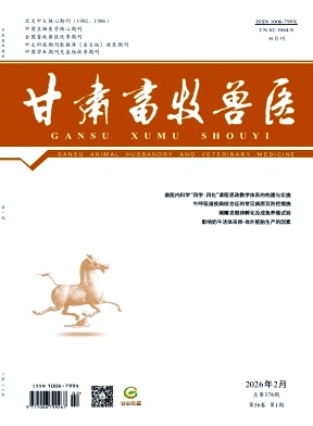甘肃畜牧兽医期刊封面