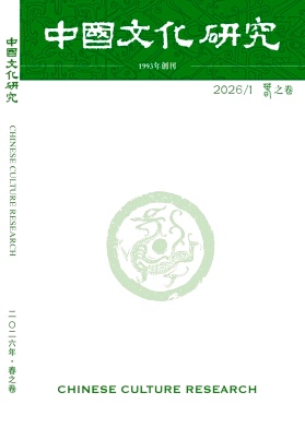 中国文化研究期刊封面