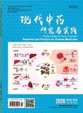 现代中药研究与实践期刊封面