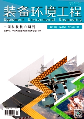 装备环境工程期刊封面
