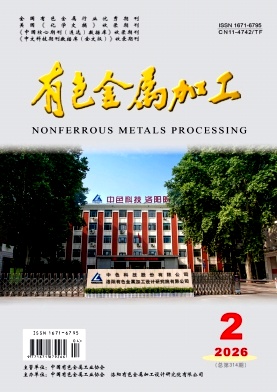 有色金属加工期刊封面
