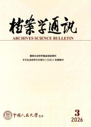 档案记忆期刊封面