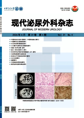现代泌尿外科杂志期刊封面