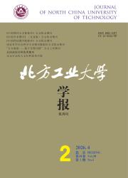 北方工业大学学报期刊封面