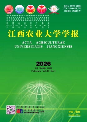 江西农业大学学报期刊封面