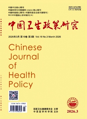 中国卫生政策研究期刊封面