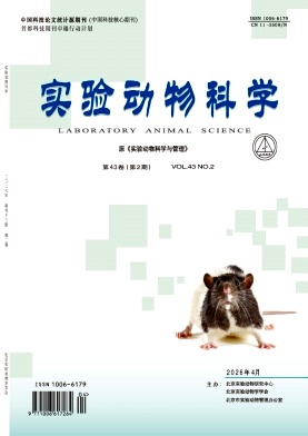 实验动物科学期刊封面