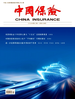 中国保险期刊封面