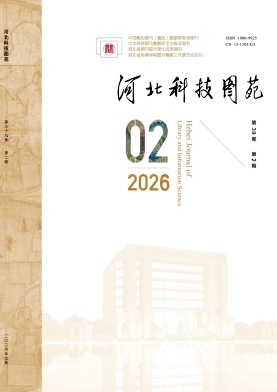 河北科技图苑期刊封面