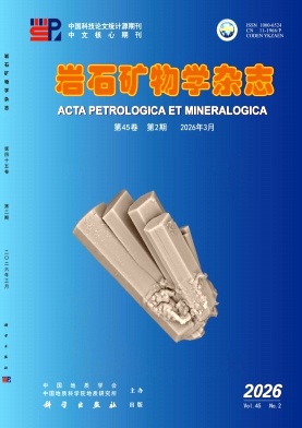 岩石矿物学杂志期刊封面