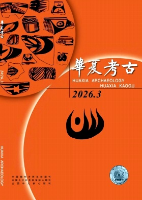 华夏考古期刊封面