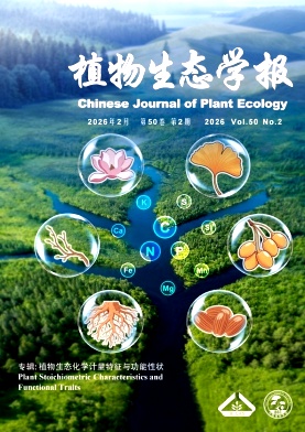 植物生态学报期刊封面