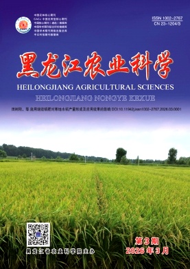 黑龙江农业科学期刊封面