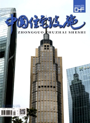 中国住宅设施期刊封面