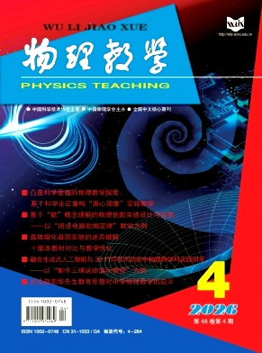物理教学期刊封面