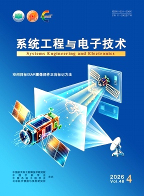 系统工程与电子技术期刊封面