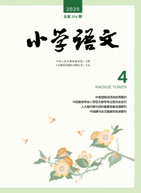小学语文期刊封面