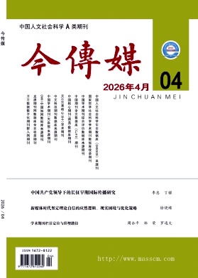 今传媒期刊封面
