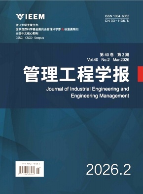 管理工程学报期刊封面