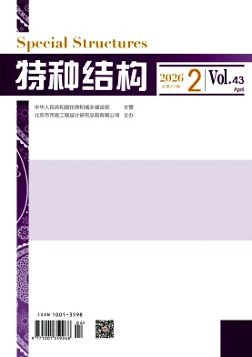 特种结构期刊封面