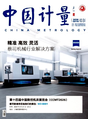 中国计量期刊封面