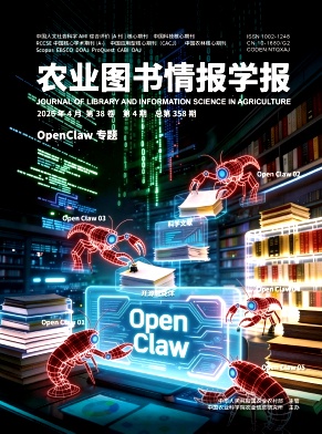 农业图书情报学报期刊封面
