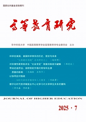 高等教育研究期刊封面