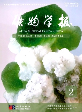矿物学报期刊封面