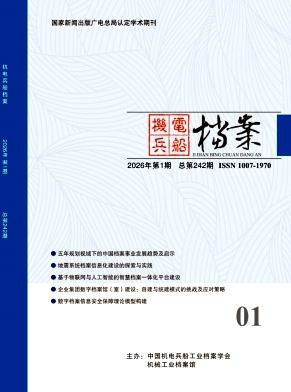 机电兵船档案期刊封面