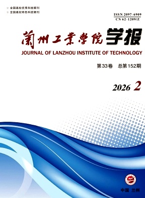 兰州工业学院学报期刊封面