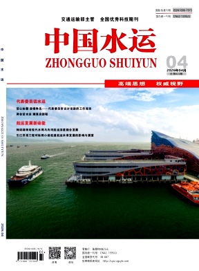 中国水运期刊封面