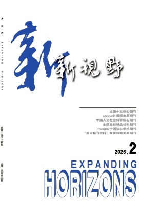 新视野期刊封面