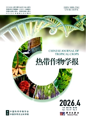 热带作物学报期刊封面