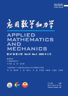 应用数学和力学期刊封面