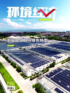 环境经济期刊封面