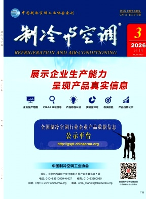制冷与空调期刊封面