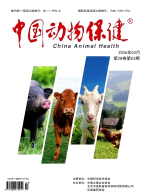 中国动物保健期刊封面