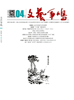 文艺争鸣期刊封面