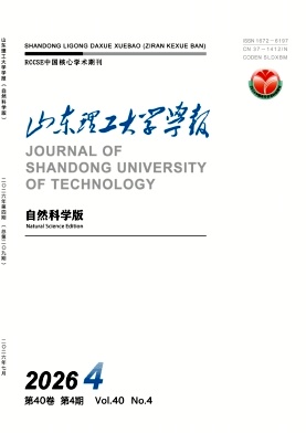 山东理工大学学报(自然科学版)期刊封面