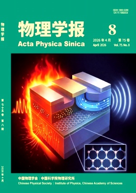 物理学报期刊封面