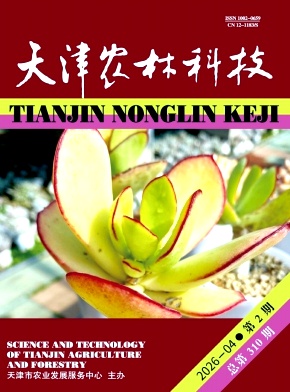 天津农林科技期刊封面