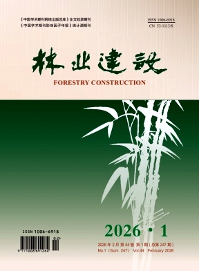 林业建设期刊封面
