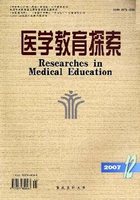 中华医学教育探索杂志期刊封面