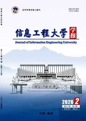 信息工程大学学报期刊封面