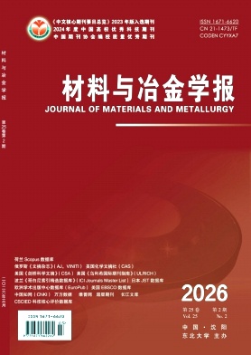 材料与冶金学报期刊封面