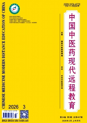 中国中医药现代远程教育期刊封面