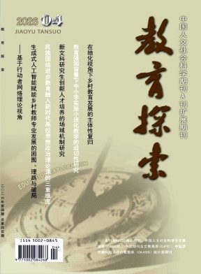 教育探索期刊封面