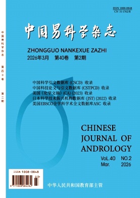 中国男科学杂志期刊封面
