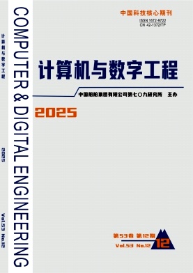 计算机与数字工程期刊封面